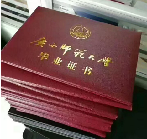 广西师范大学毕业证.png