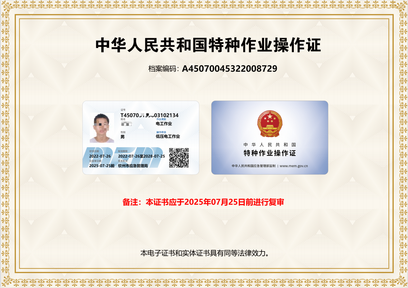 低压电工.png