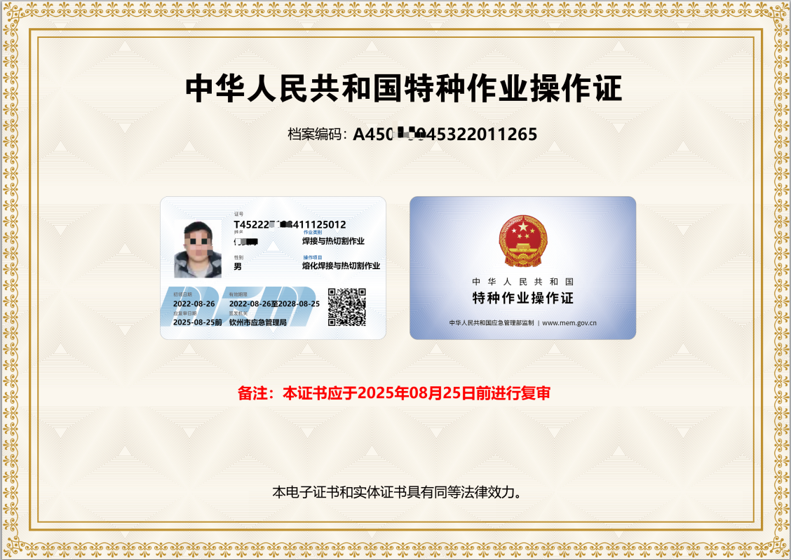 焊工证2.png