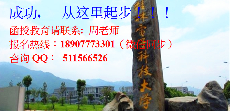 桂林电子科技大学-周老师.png