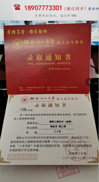 桂林理工大学2019成考录取通知书.png