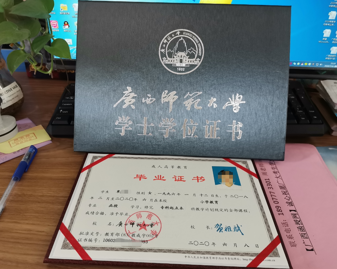 广西师范大学2020年函授毕业证11.png