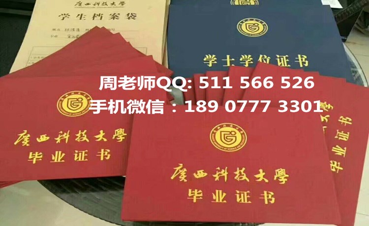 广西科技大学函授毕业证书_副本.jpg