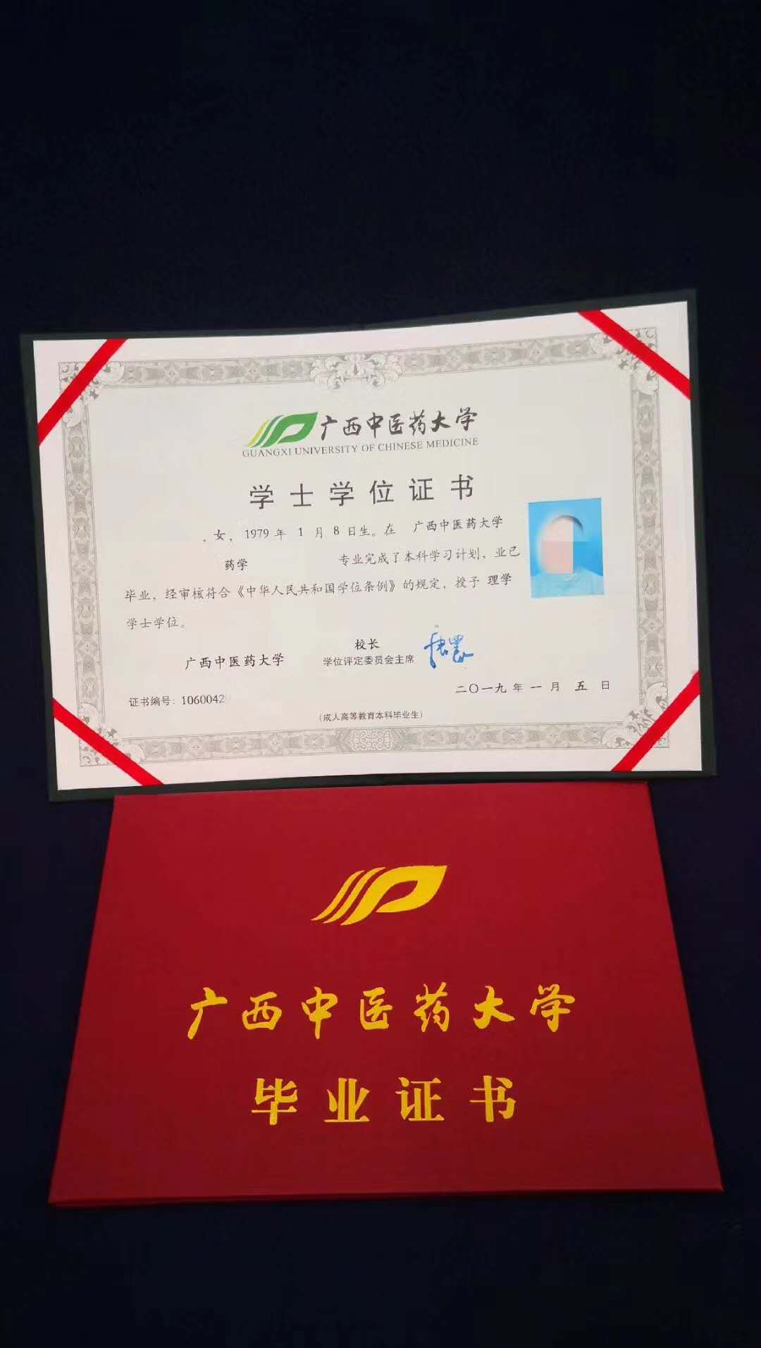 广西中医药大学函授毕业证.jpg