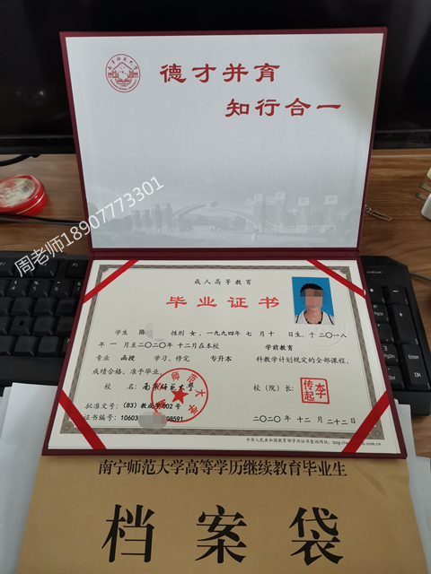 南宁师范大学毕业证2021年_副本.png