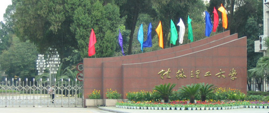 桂林理工大学11.JPG
