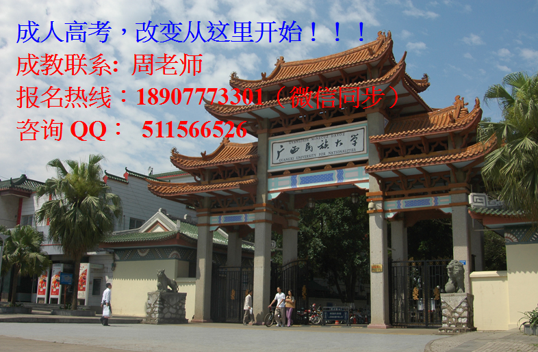广西民族大学函授大专报名 入口.png