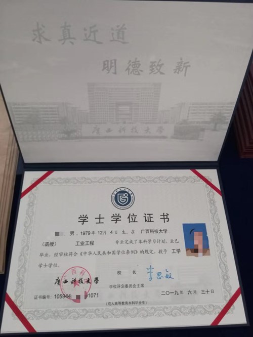函授学位证有用吗？-广西科技大学.jpg