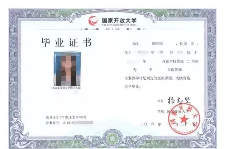 国家开放大学毕业证.jpg