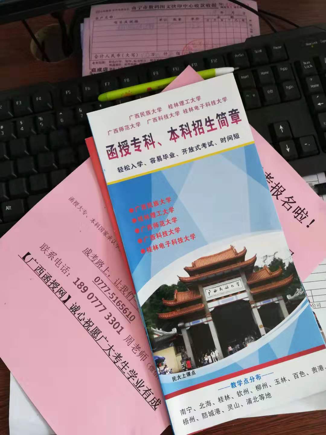 广西函授报名咨询.jpeg