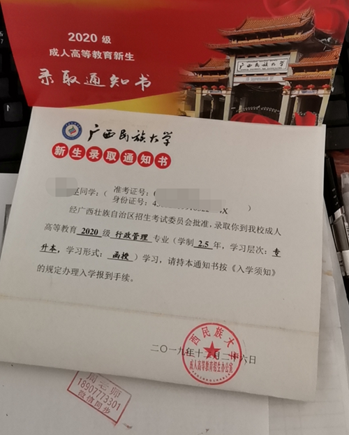 广西民族大学-函授录取分数线.png
