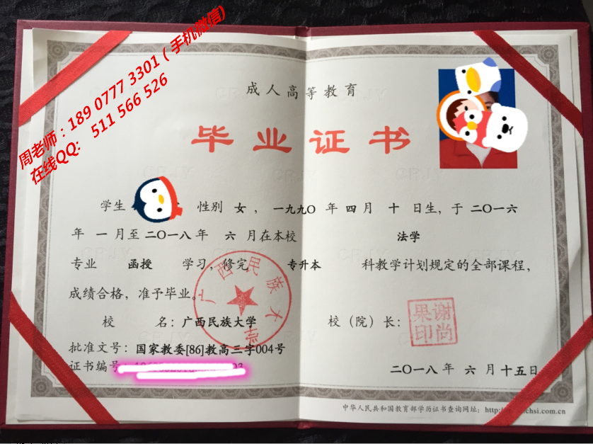 广西民族大学函授毕业证怎么拿.png