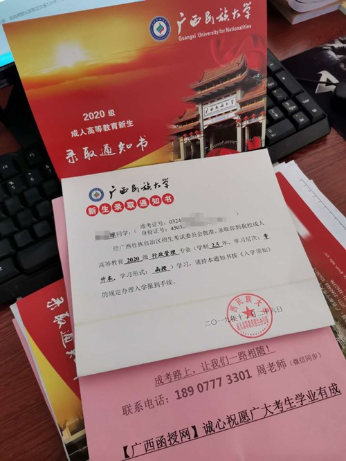 广西民族大学函授通知书.jpg