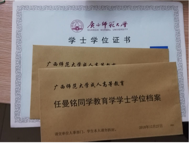 广西师范大学学位证书图.jpg