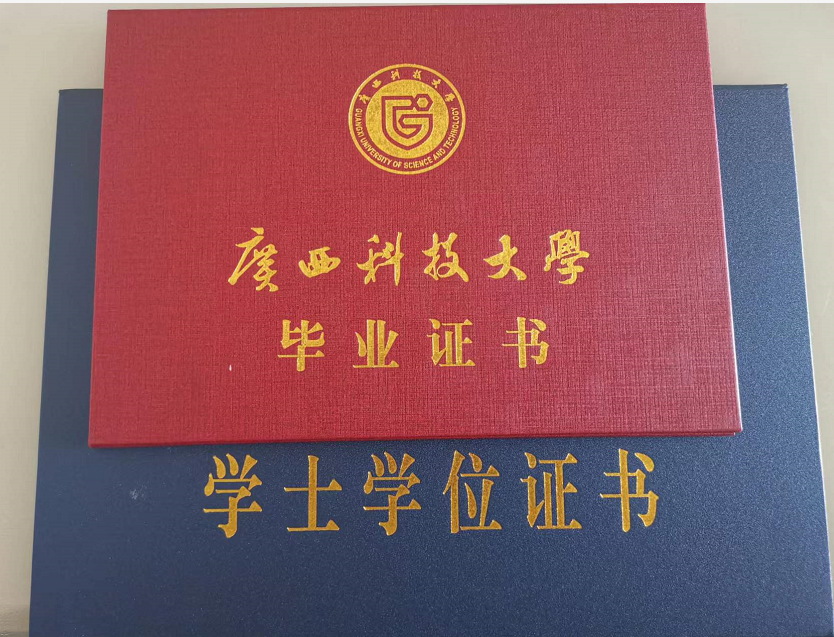 广西科技大学函授站.png
