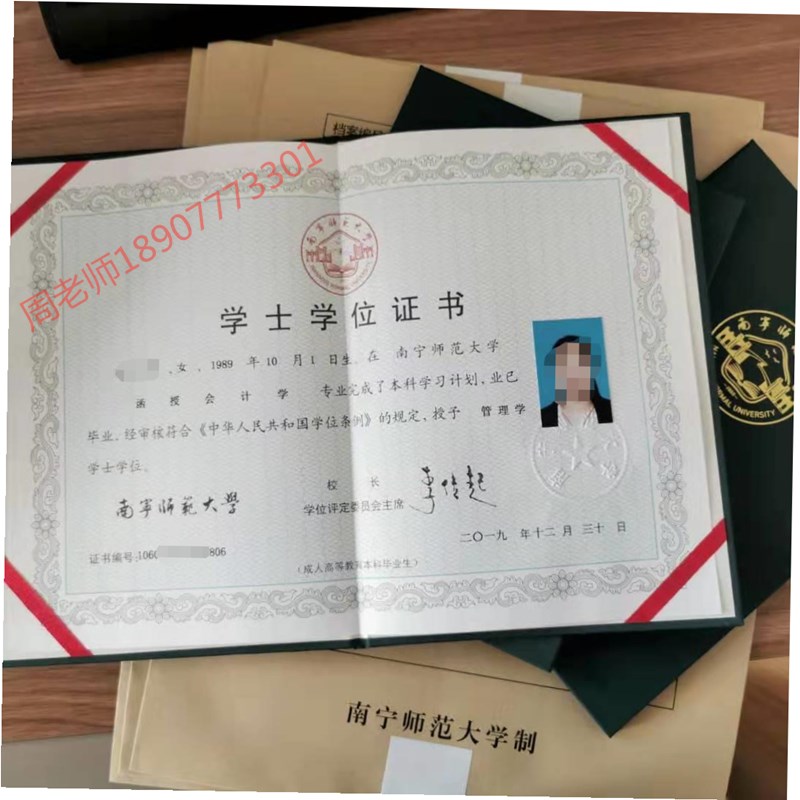 南宁师范大学学士学位证书.jpg