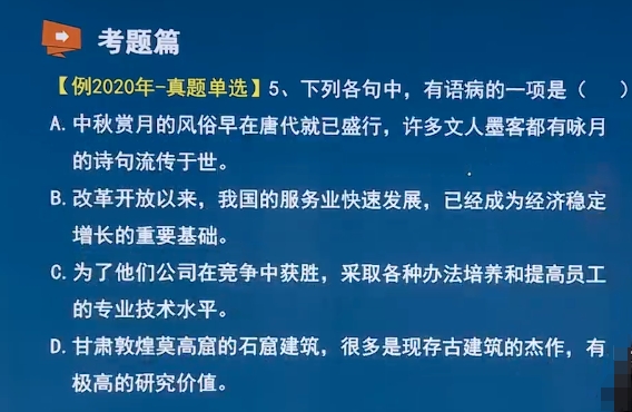 2024年成考高起点语文语言表达知识点