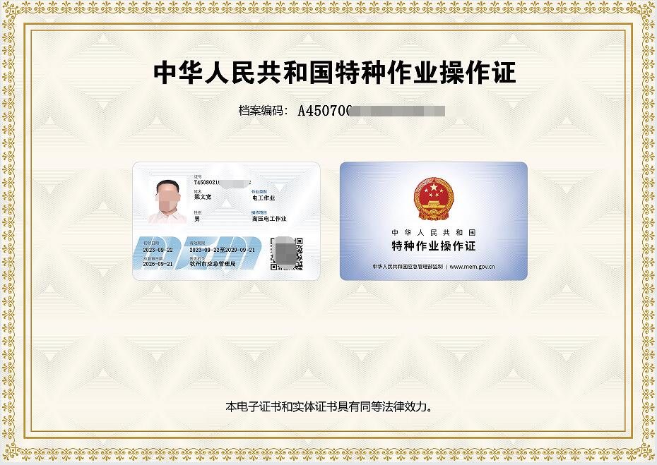 高压证书模板.jpg