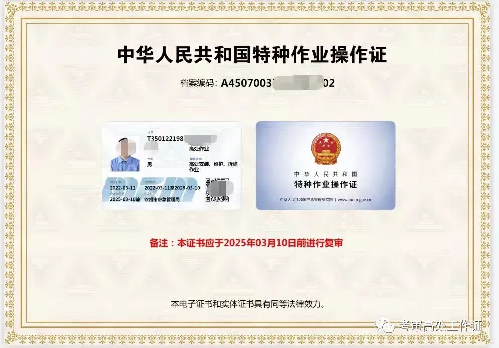 高处证书模板.jpg