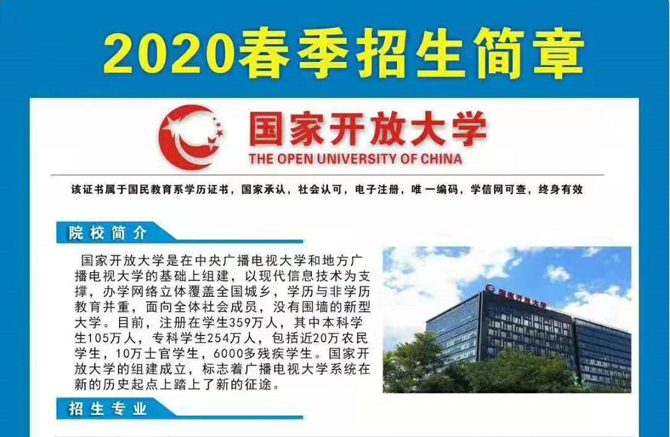 国家开放大学怎么报名.jpg