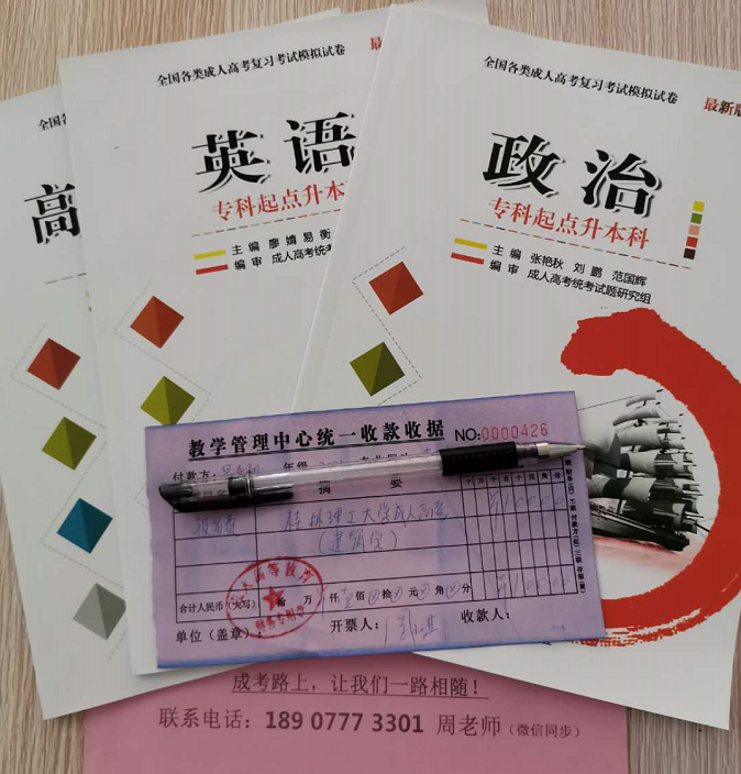 报名成人高考免费赠送成考资料.png