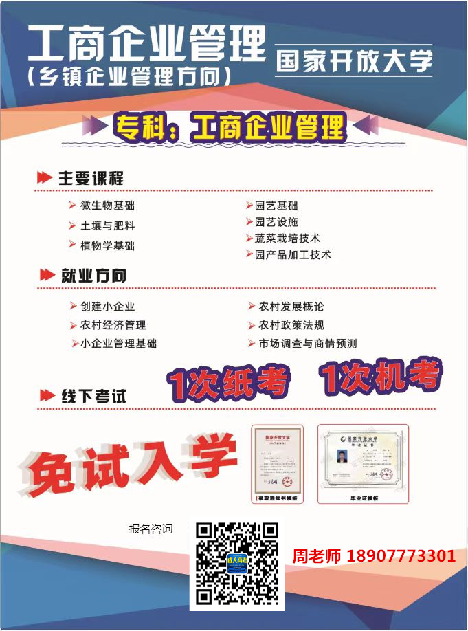 国开 工商企业管理专业.jpg