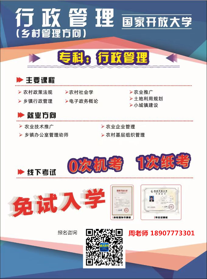 国开 行政管理专业.jpg