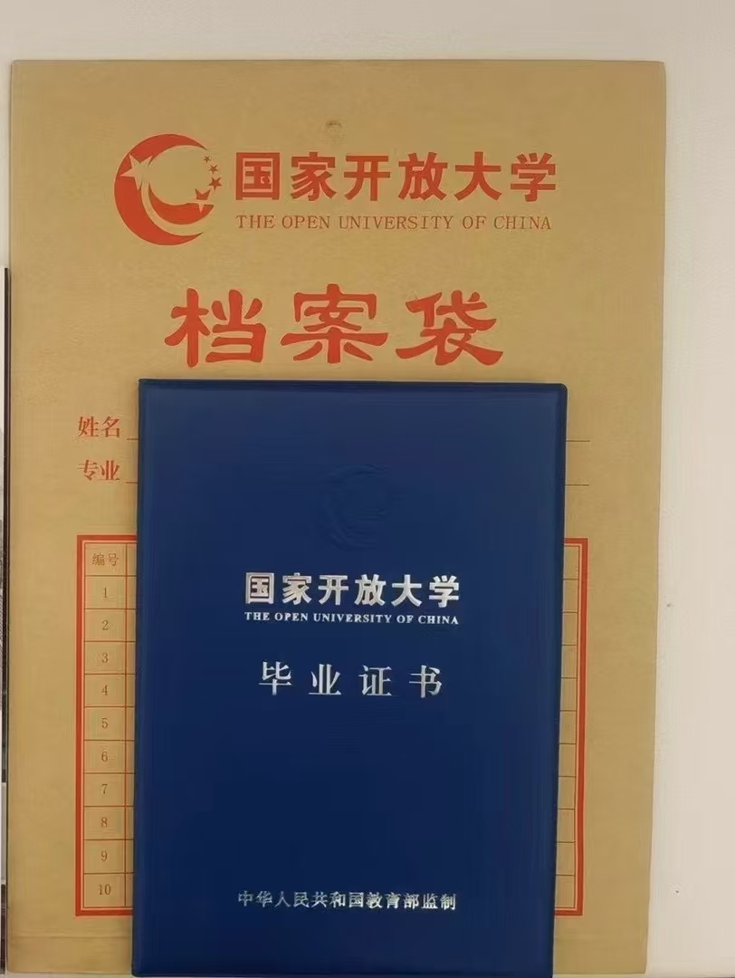 国开毕业证2025.jpg