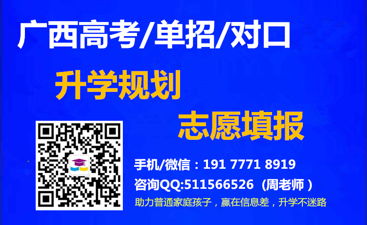 广西高考单招对口升学指导_副本.jpg