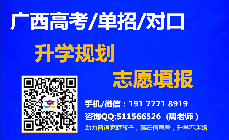 广西单招志愿填报.png