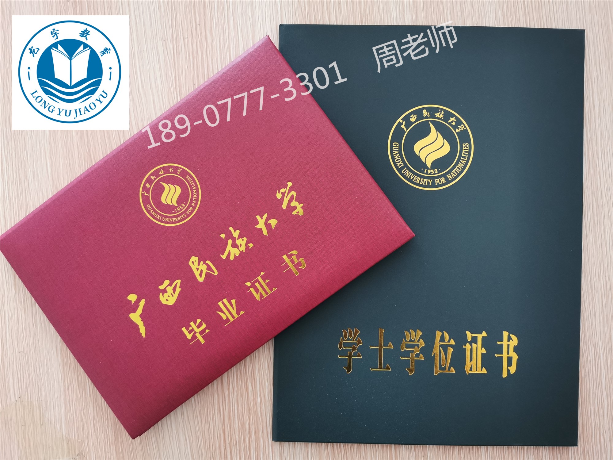 广西民族大学学位_副本.jpg