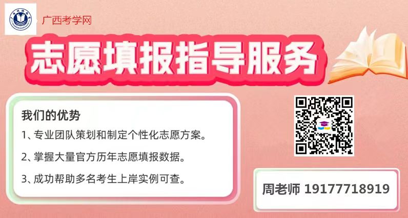 单招对口志愿填报周老师19177718919.jpg