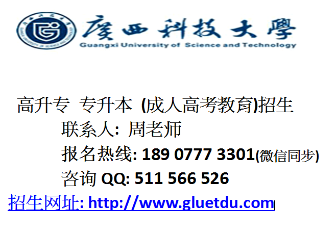 广西科技大学-周老师1.png