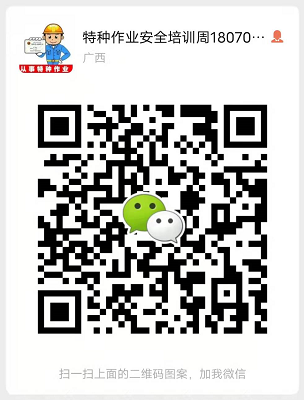 安全培训报名周老师18070776035_副本.png