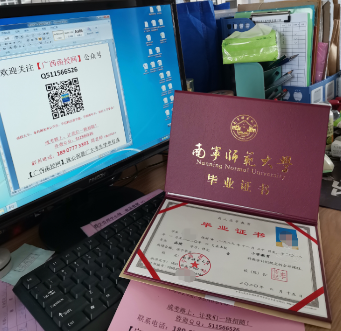南宁师范大学2020函授毕业证书.png