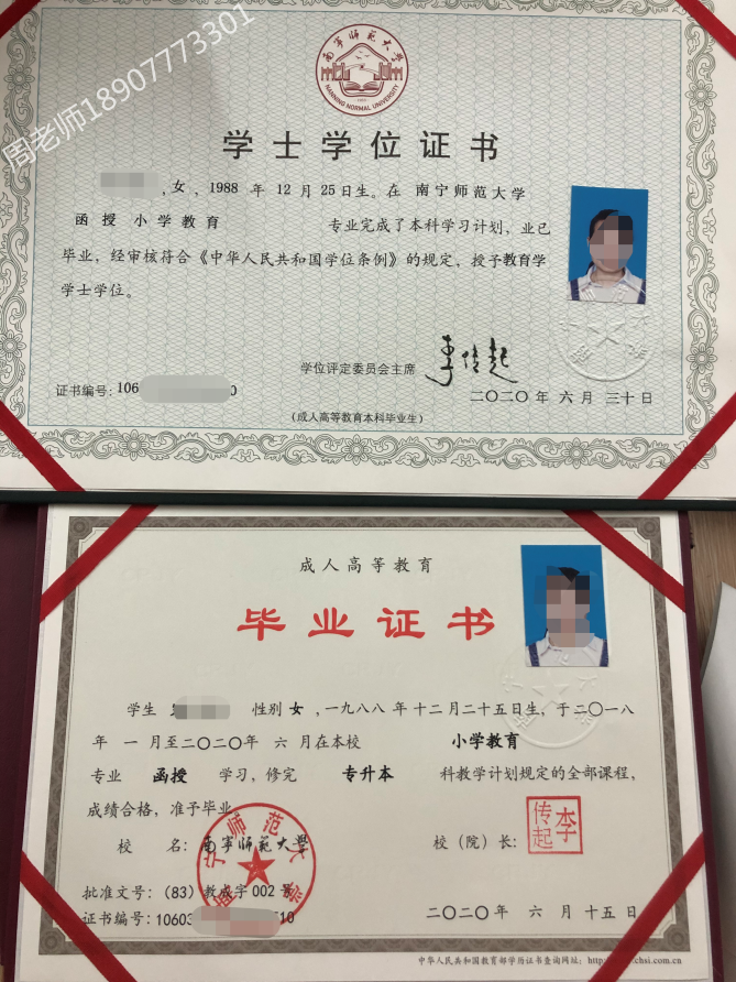 南师范大学最新学位证.png