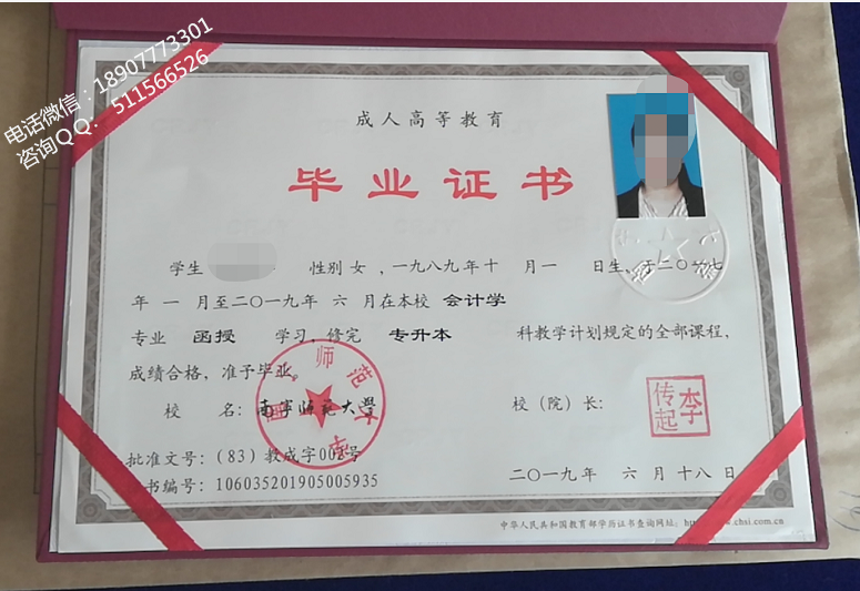 南宁师范大学成人高等教育毕业证书_副本.png