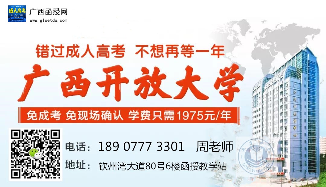 广西开放大学招生办.jpg