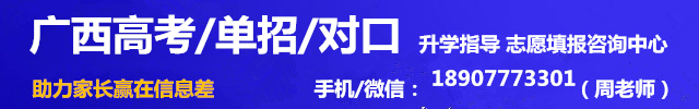 高考单招志愿填报周老师18907773301.jpg