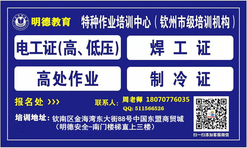 电工培训考试证周老师18070776035.jpg