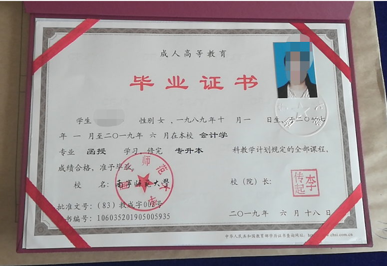 南宁师范大学成人高等教育毕业证书.png