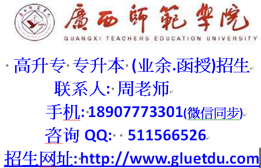 广西师范学院--周老师.bmp