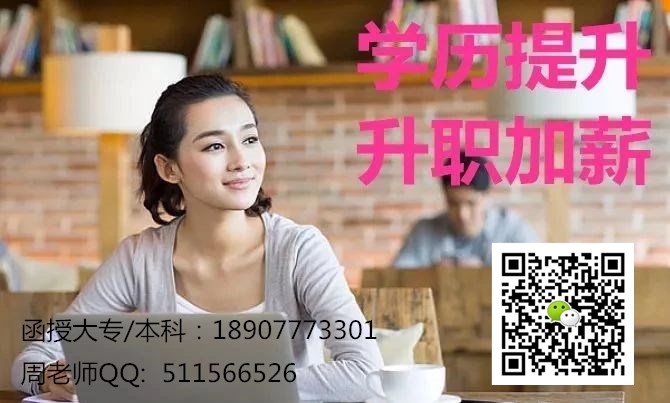 函授大专本科周老师18907773301.jpg