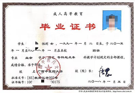中医药大学毕业证图片.png