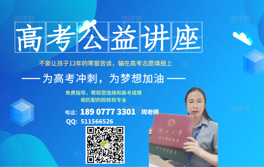 高考志愿填报服务周老师.png