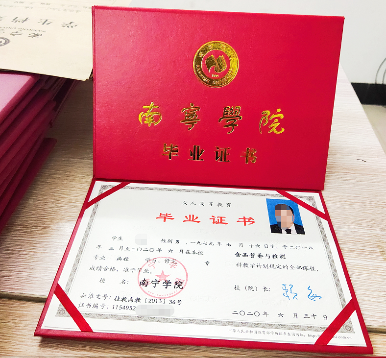 南宁学院最新函授毕业证2020.png
