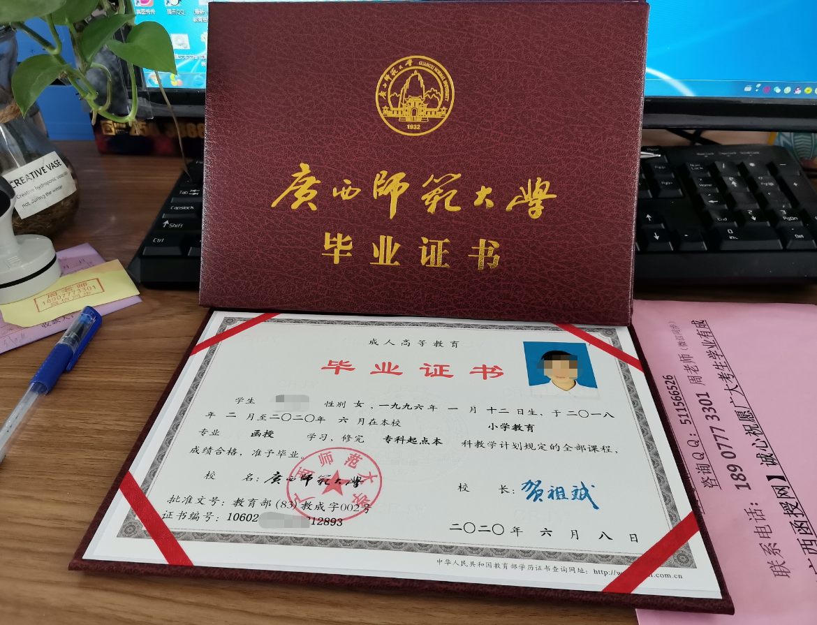 广西师范大学函授大专证.png