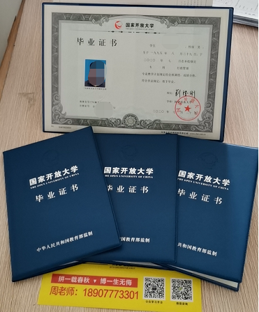 免试入学的开放大专毕业证11.png