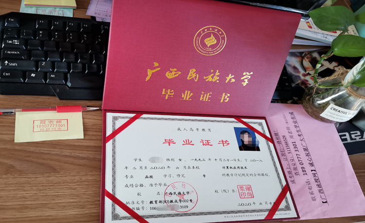 广西民族大学2020年函授大专本科证.png