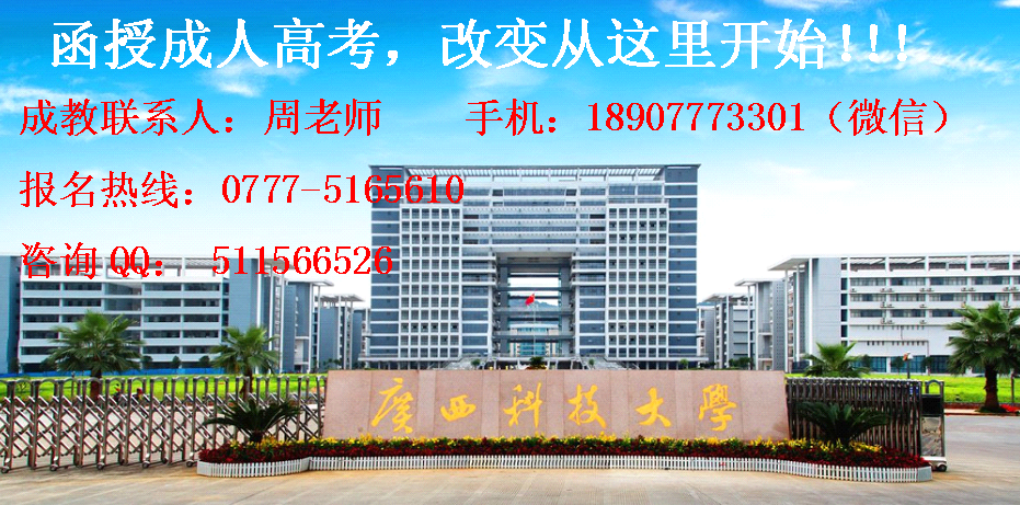 广西科技大学.bmp